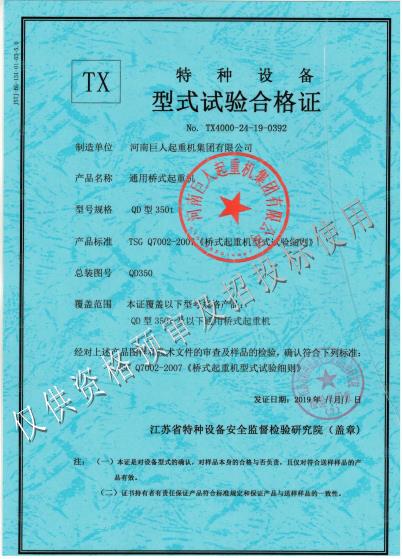 型式试验合格证